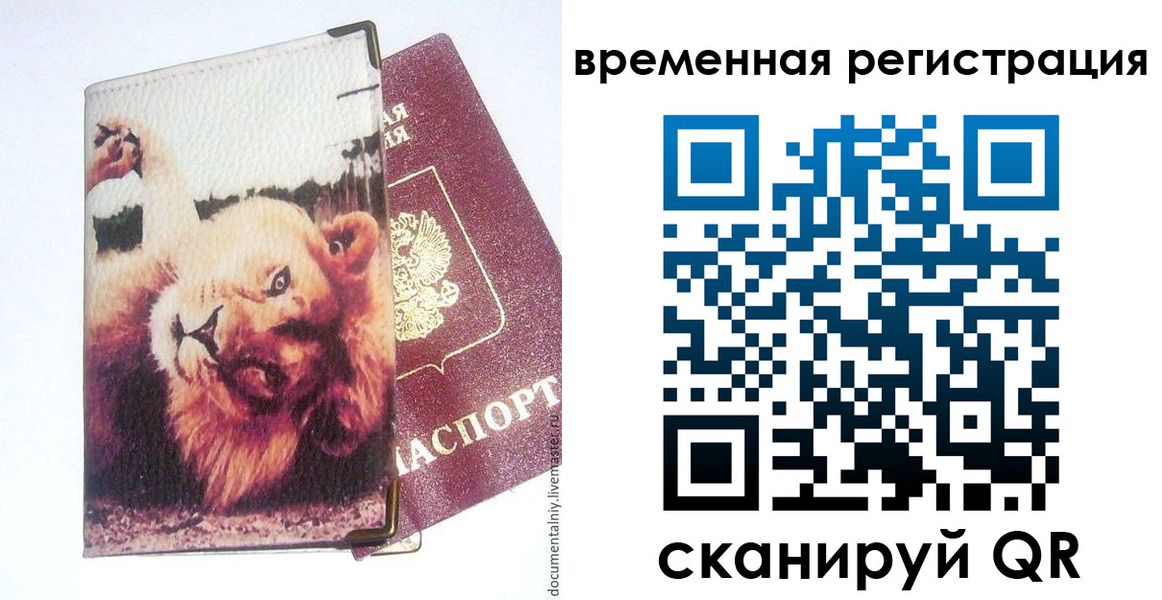 прописка в Холмске